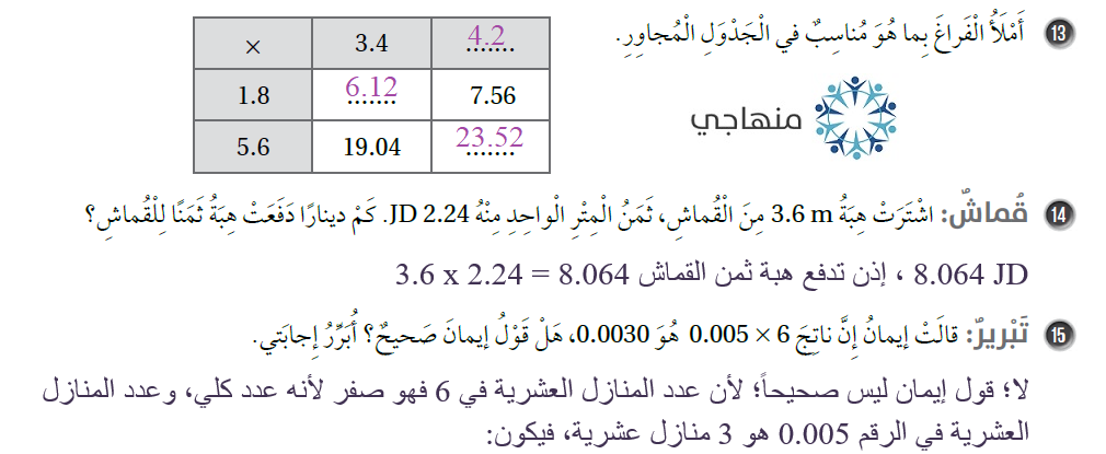 ضرب الكسور العشرية